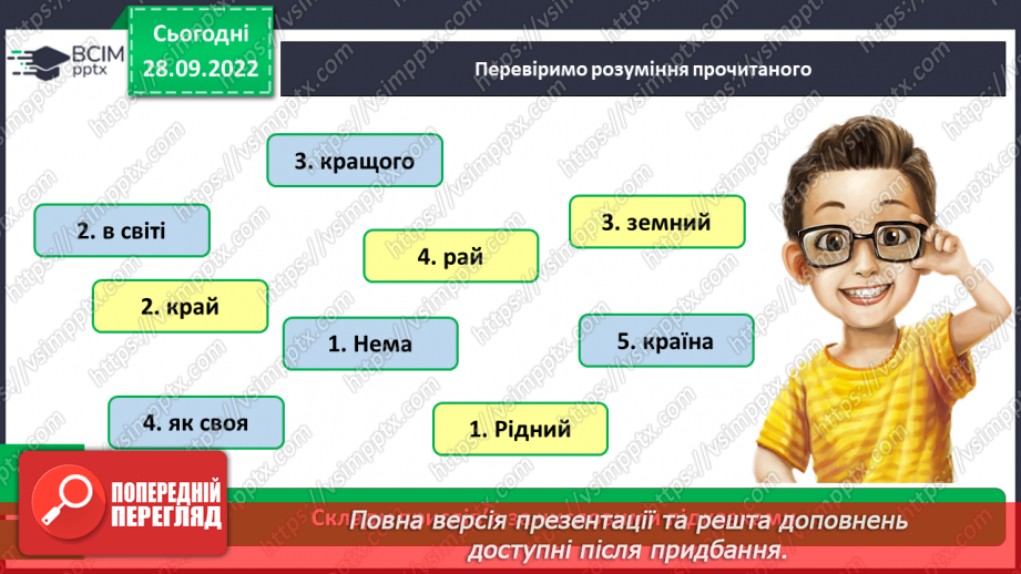№027-28 - Наталя Гуркіна «Про Софію Київську». Створення фотоколажу «Видатні місця України».18