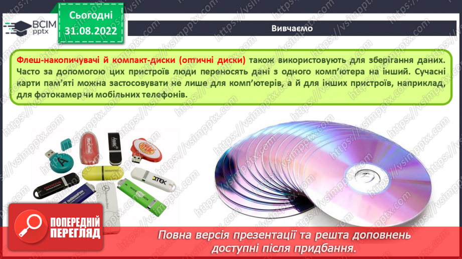 №06-7 - Інструктаж з БЖД. Складові комп’ютера, їх призначення. Інфографіка та карта знань.13