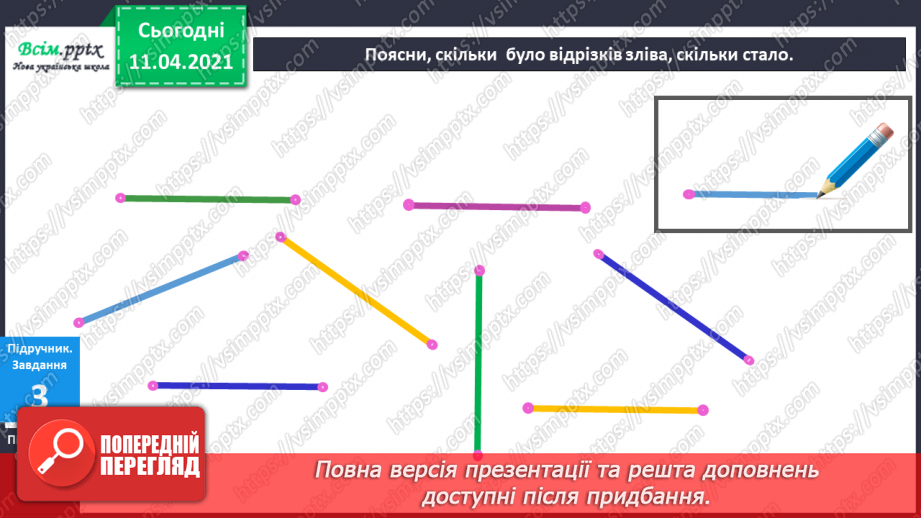 №033 - Утворення числа 9 із числа 8 і числа 8 із числа 9. Письмо цифри 9. Порівняння чисел у межах 9. Складання схем за малюнками.7