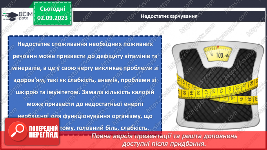 №28 - Здоровʼя у твоїх руках. Дотримання правил здорового харчування.12