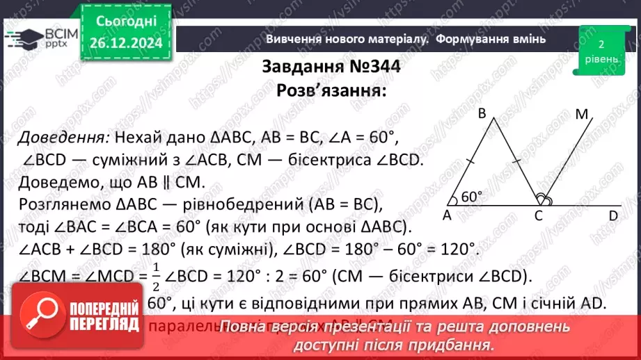 №36 - Розв’язування типових вправ і задач.17