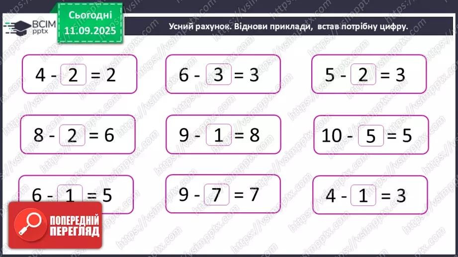 №015 - Додавання чисел 4-9 до 7 з переходом через десяток. Розв’язування задач.4 №015 - Додавання чисел 4-9 до 7 з переходом через десяток. Розв’язування задач.4
