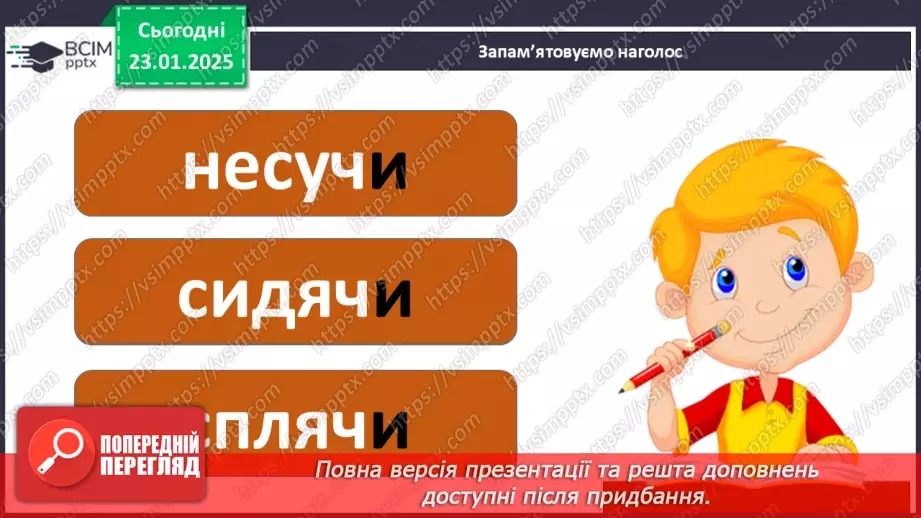 №060 - Дієприслівник як особлива форма дієслова17