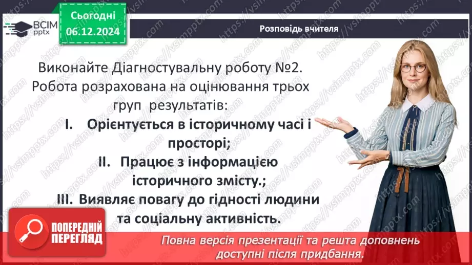 №15-16 - Узагальнення і тематичний контроль. Діагностувальна робота №28 №15-16 - Узагальнення і тематичний контроль. Діагностувальна робота №28