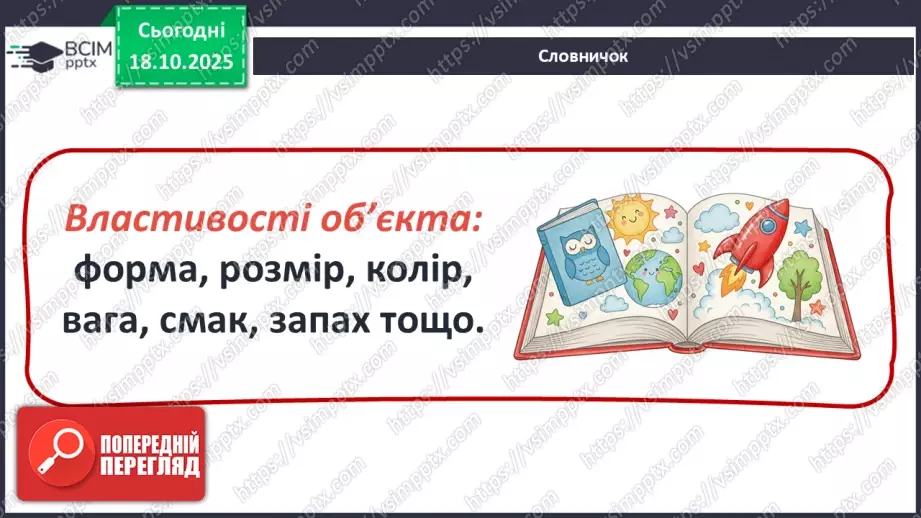 №0025 - Що таке інформаційний об’єкт.11 №0025 - Що таке інформаційний об’єкт.11