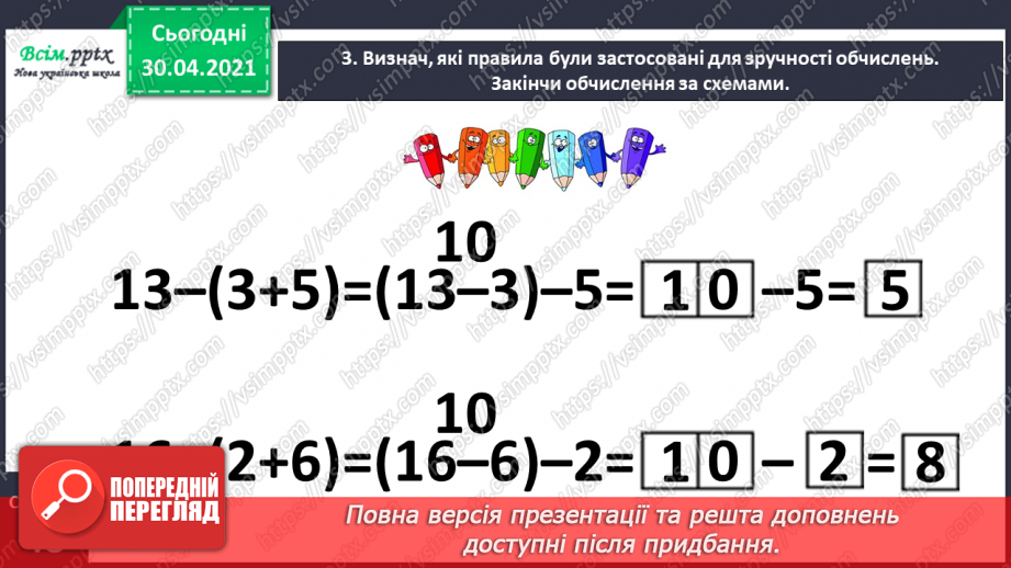 №025 - Додаємо суму до числа. Віднімаємо суму від числа.14