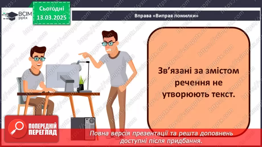 №106 - Навчаюся складати текст про події із власного життя.9 №106 - Навчаюся складати текст про події із власного життя.9