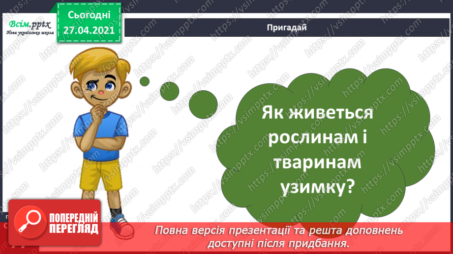 №056 - Які радощі й небезпеки підготувала людям зима?3