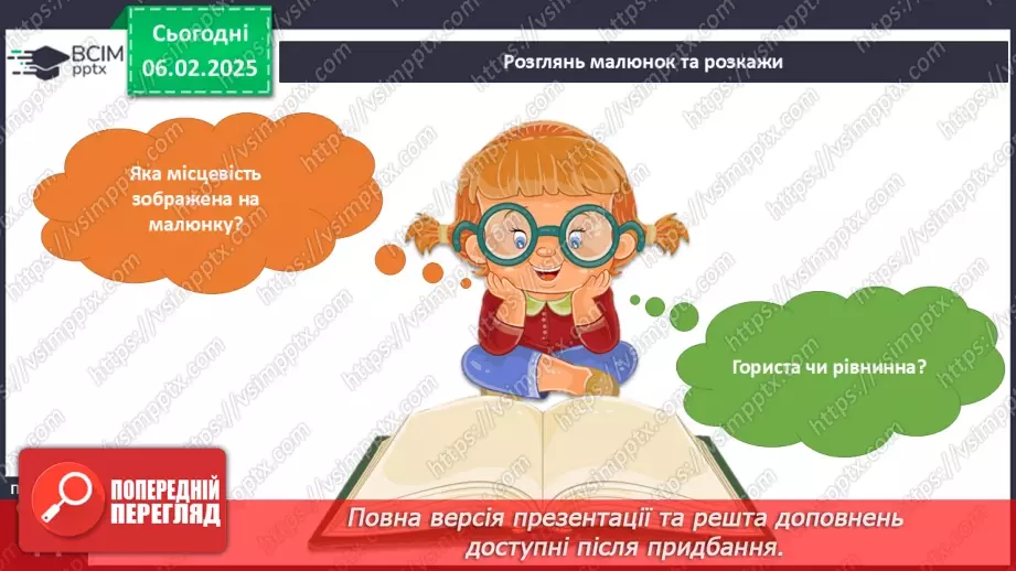 №065 - Природа нашого краю. Відомі люди нашого краю.8 №065 - Природа нашого краю. Відомі люди нашого краю.8
