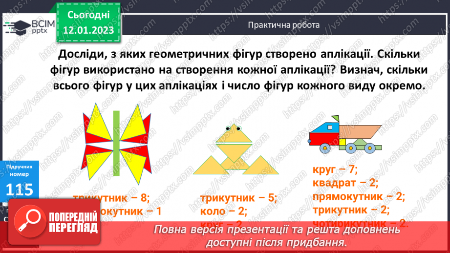 №093 - Площа фігури. Квадратний сантиметр16 №093 - Площа фігури. Квадратний сантиметр16
