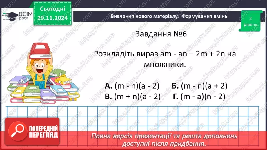 №042 - Розв’язування типових вправ і задач.  Самостійна робота №4.17