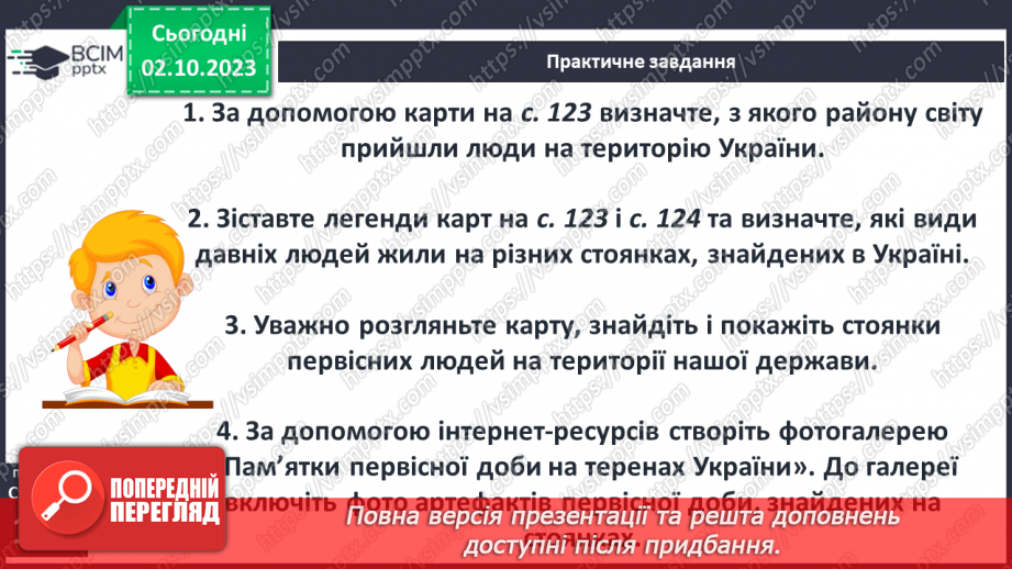 №22 - Поява і розселення людини на Землі12 №22 - Поява і розселення людини на Землі12