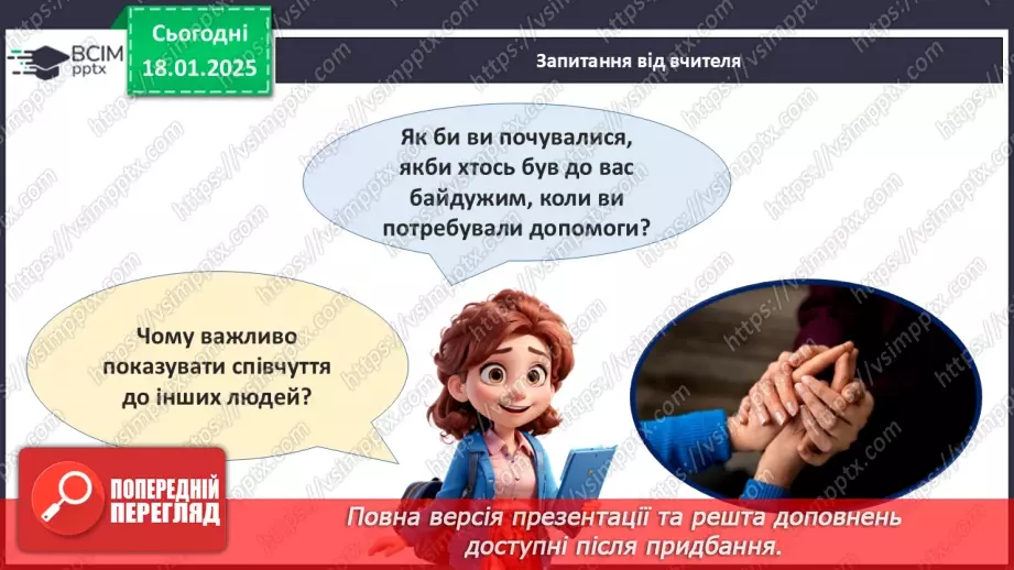 №19 - Вчимося розрізняти емоції_10
