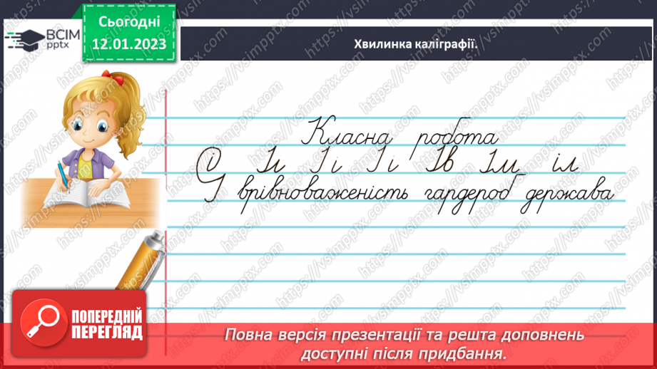 №068-71 - Змінювання займенників у множині6 №068-71 - Змінювання займенників у множині6