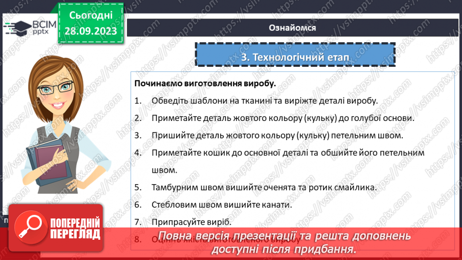 №12 - Як відбувається проектування нового виробу?14