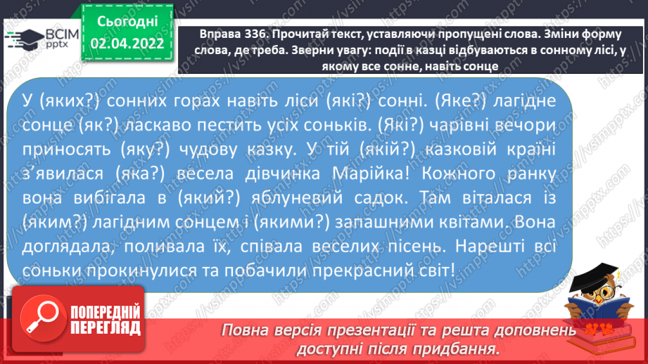 №101 - Зв’язок слів у реченнях. Поширення речень словами і словосполученнями.14