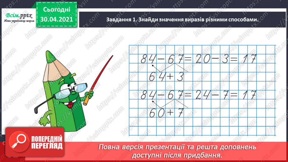 №098 - Додаємо і віднімаємо числа різними способами13