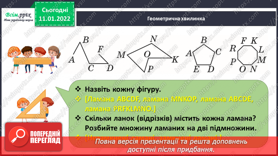 №088 - Множення складених іменованих чисел, виражених в одиницях маси, на одноцифрове число.3