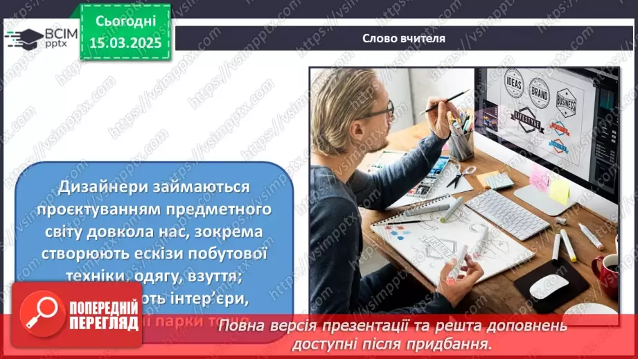 №027 - Сучасні музичні тенденції та дизайн3 №027 - Сучасні музичні тенденції та дизайн3