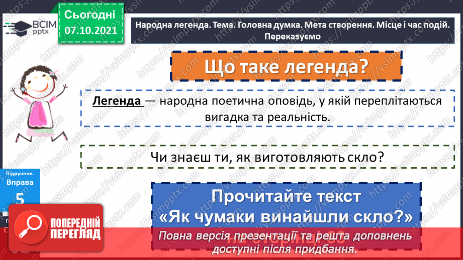 №036 - Власне українські та іншомовні слова. Застарілі та нові слова. Народна легенда.15 №036 - Власне українські та іншомовні слова. Застарілі та нові слова. Народна легенда.15
