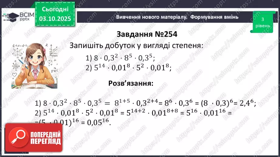 №019 - Розв’язування типових вправ17 №019 - Розв’язування типових вправ17