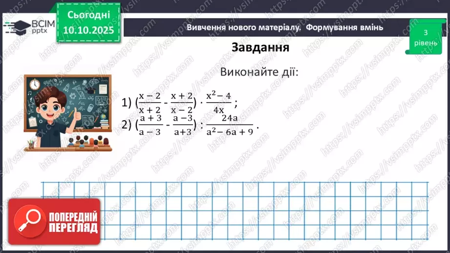 №0024 - Тотожні перетворення раціональних виразів29 №0024 - Тотожні перетворення раціональних виразів29