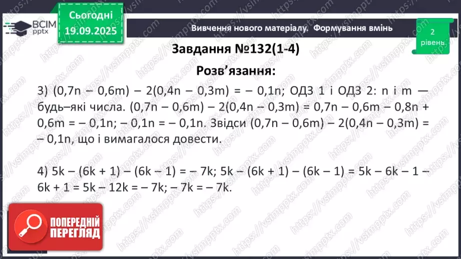 №014 - Тотожність. Способи доведення  тотожності25 №014 - Тотожність. Способи доведення  тотожності25