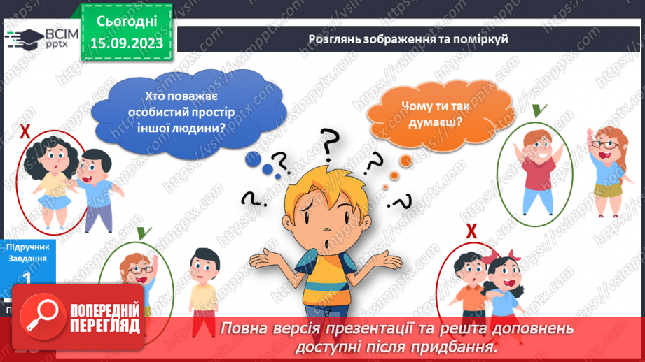 №028 - Мій особистий простір6 №028 - Мій особистий простір6