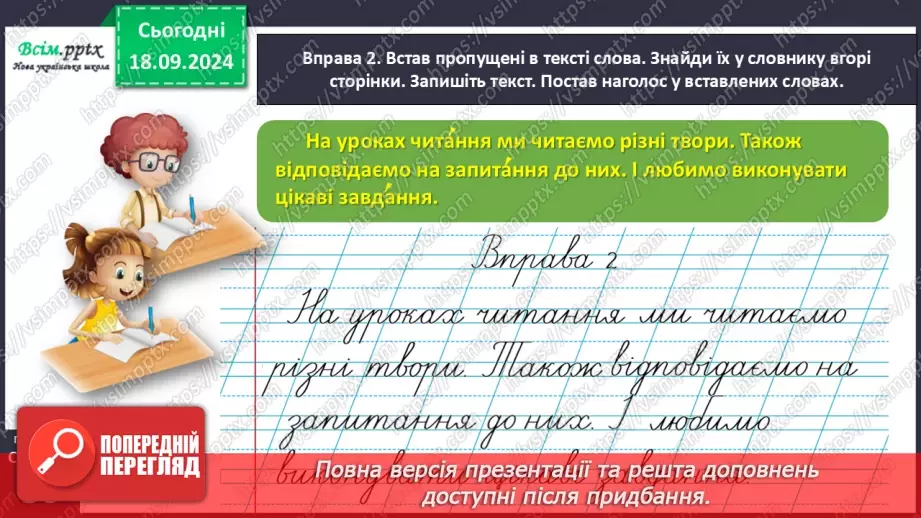 №017 - Наголошуй правильно слова17
