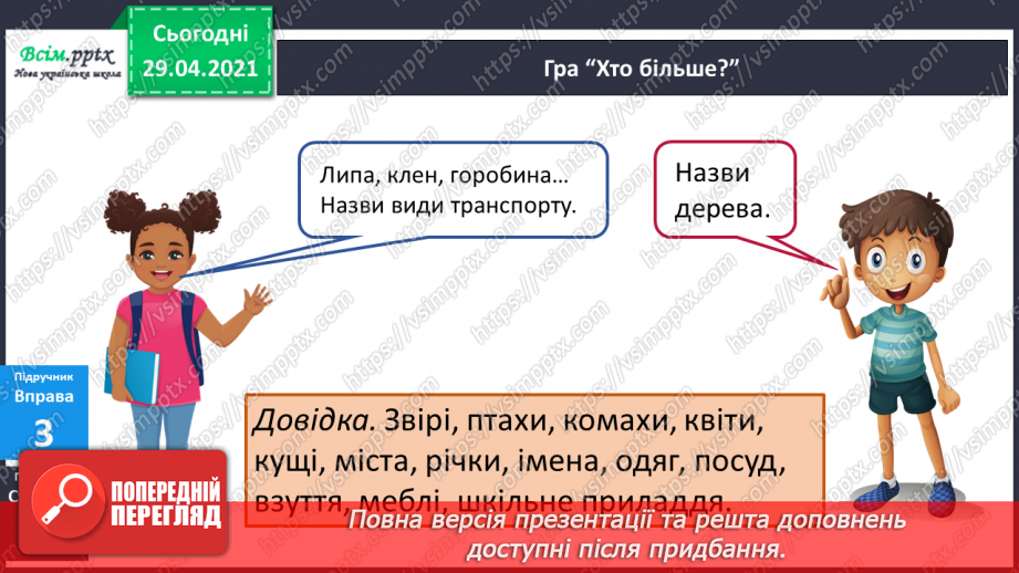 №032 - Однозначні і багатозначні слова. Письмо для себе11