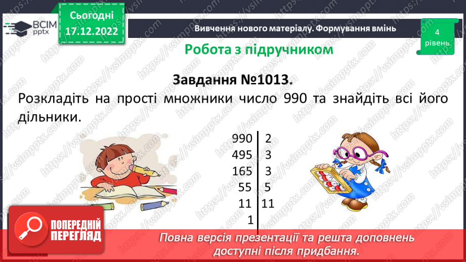 №087 - Розкладання чисел на прості множники16