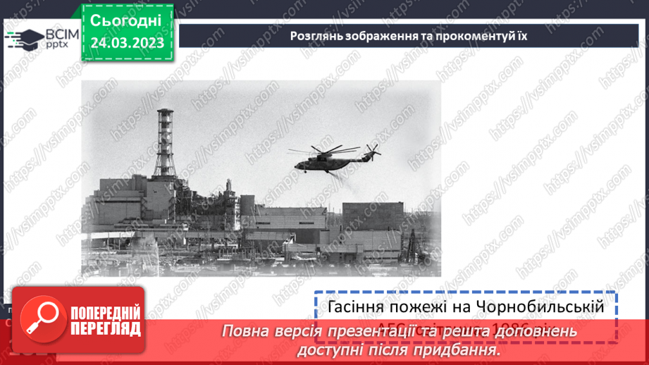 №29 - Розвиток України в повоєнний період.19