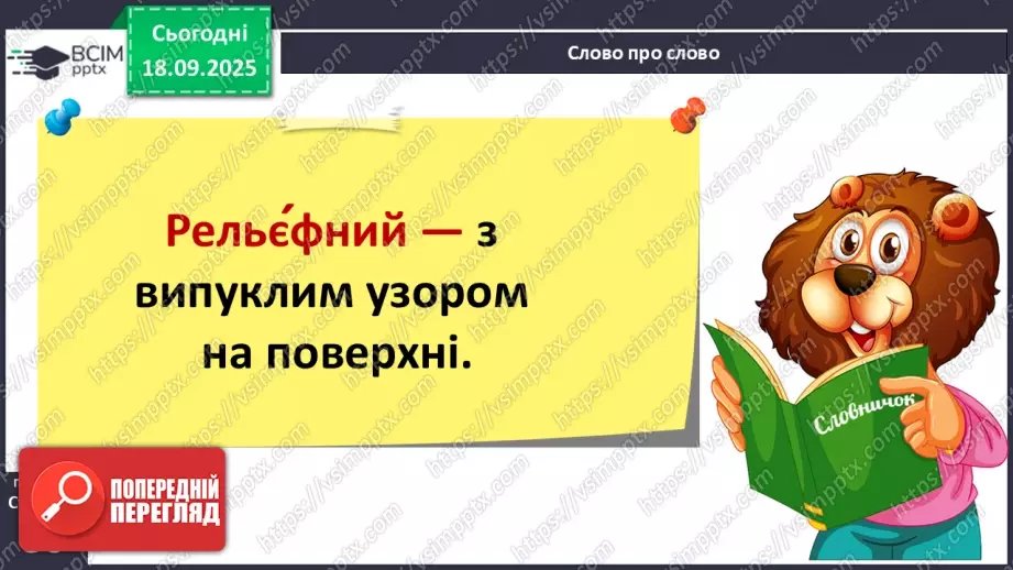 №018 - З журналу Малятко. «Азбука, що завоювала світ».23 №018 - З журналу Малятко. «Азбука, що завоювала світ».23