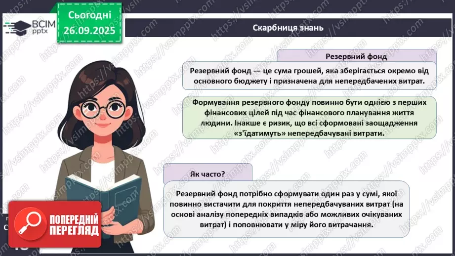 №06 - «Подушка фінансової безпеки».17 №06 - «Подушка фінансової безпеки».17