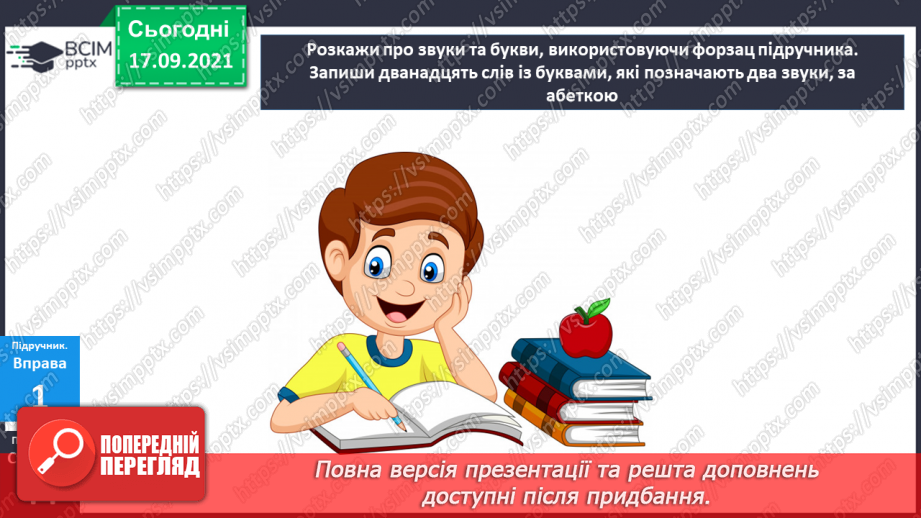 №024 - Орфограма. Поняття про міфи.13 №024 - Орфограма. Поняття про міфи.13