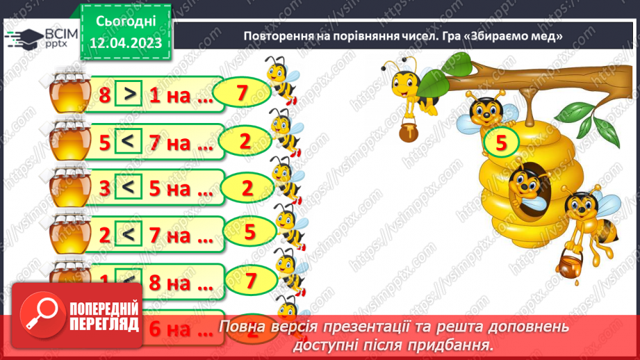 №0127 - Зручний спосіб обчислення. Віднімання двоцифрових чисел31 №0127 - Зручний спосіб обчислення. Віднімання двоцифрових чисел31