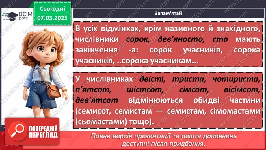 №0101 - Відмінювання числівників11