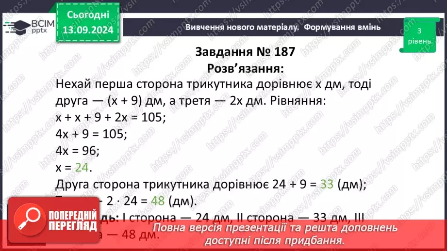 №012 - Розв’язування типових вправ і задач_9