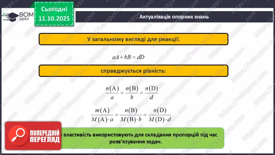 №15 - Відносний вихід продукту реакції.3 №15 - Відносний вихід продукту реакції.3