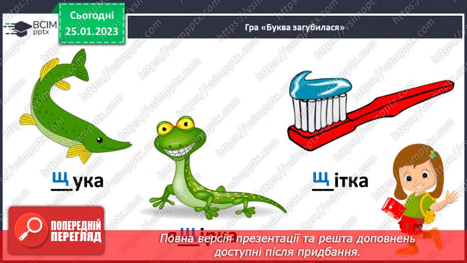 №173 - Читання. Закріплення знань про букву щ,Щ, її звукове значення. Опрацювання тексту В. Сухомлинський «Яке щастя?». Порівняння віршів. Прислів’я.12