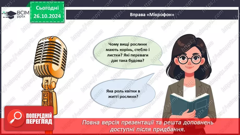 №29 - Узагальнювальні дослідницькі завдання.4 №29 - Узагальнювальні дослідницькі завдання.4