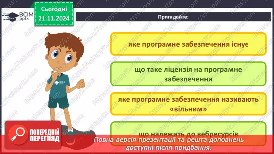 №25 - Системи керування вмістом для вебресурсів.3 №25 - Системи керування вмістом для вебресурсів.3
