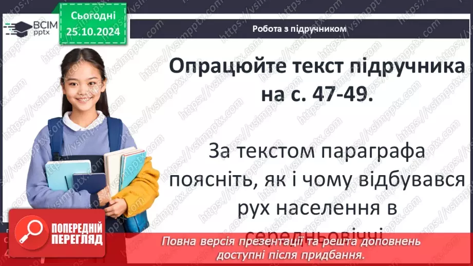 №10 - Взаємозв’язок людини і природи. Рух середньовічного населення9