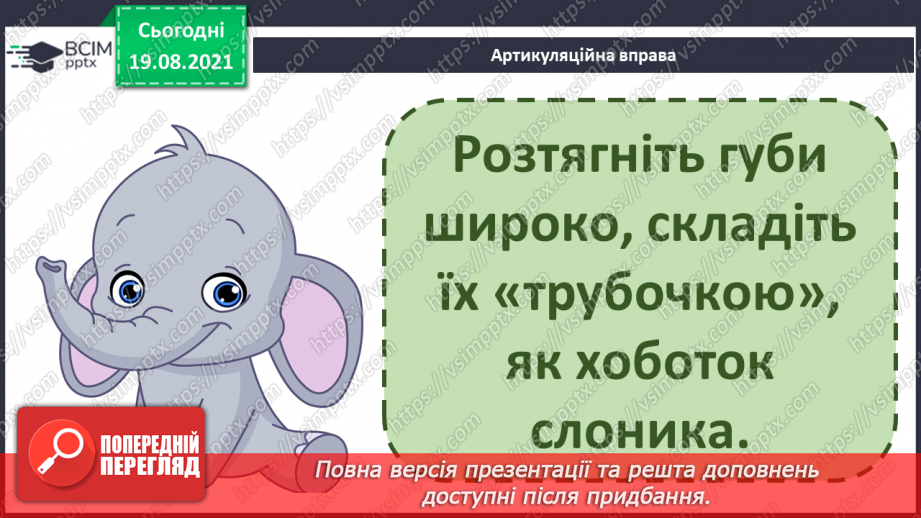 №001 - Вступ до теми. Г. Остапенко «Веселка щастя для Украї¬ни, або Дива діда Оксеника»11