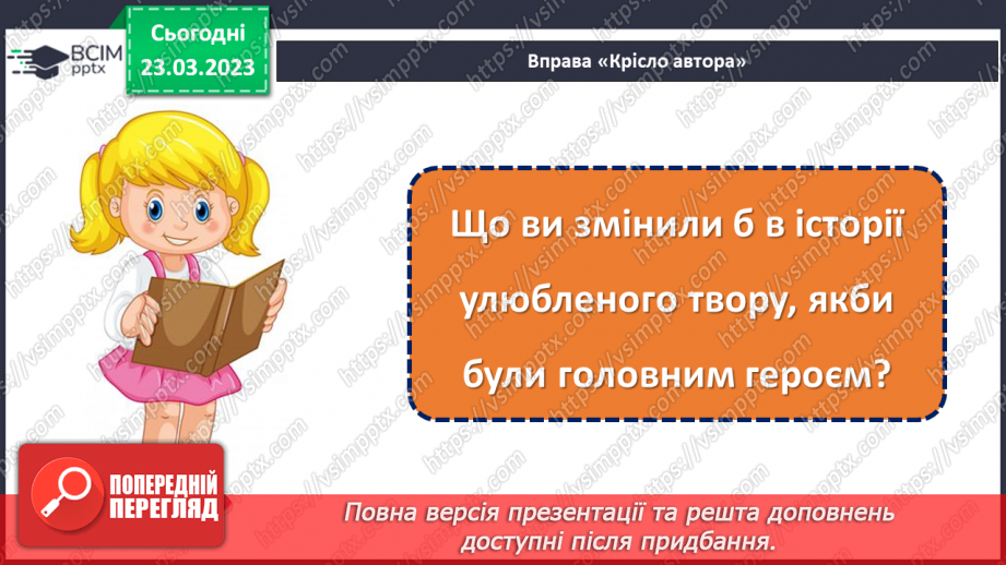 №106 - Авторські лічилки. Григорій Чубай «Лісова лічилка». Марія  Людкевич «Лічилка». Леся Вознюк «Лічилка-безконечка».19