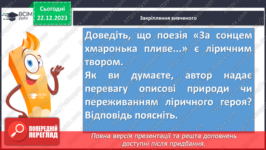 №33 - Лірика. Види лірики (про природу, про рідний край). Картини довколишнього світу28