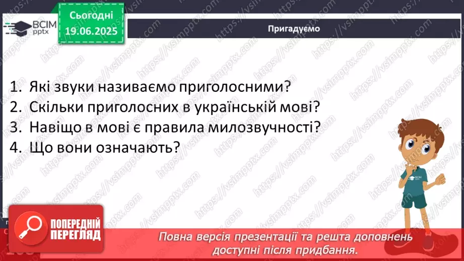 №0076 - Спрощення в групах приголосних6