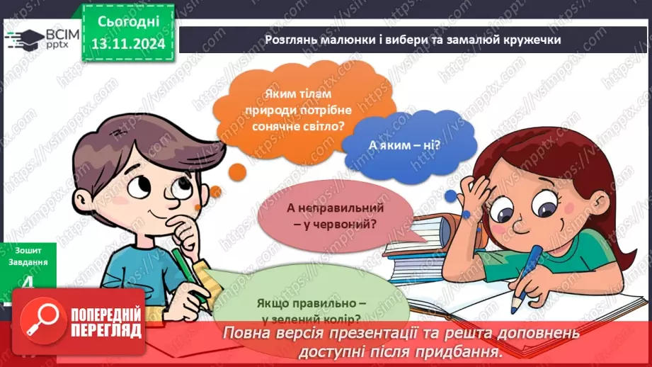 №035 - Значення сонця для Землі19