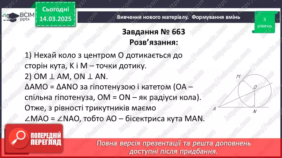 №53 - Коло, вписане в трикутник.18 №53 - Коло, вписане в трикутник.18