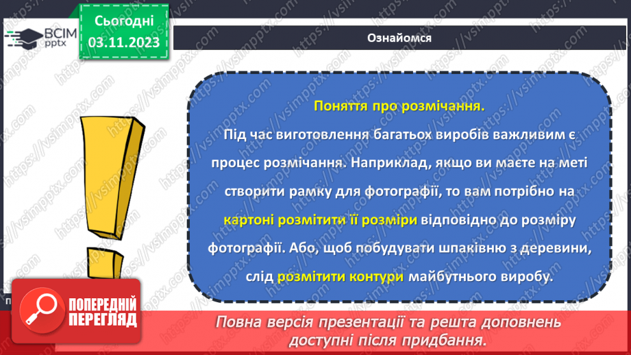 №22 - Поняття про розмічання. Прийоми та правила розмічання. Інструменти для розмічання.4 №22 - Поняття про розмічання. Прийоми та правила розмічання. Інструменти для розмічання.4